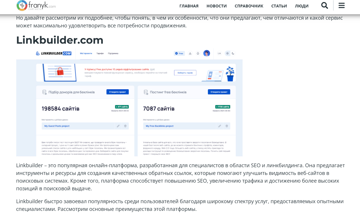 Листикл «ТОП-10 лучших инструментов для линкбилдинга» от LinkBuilder.com